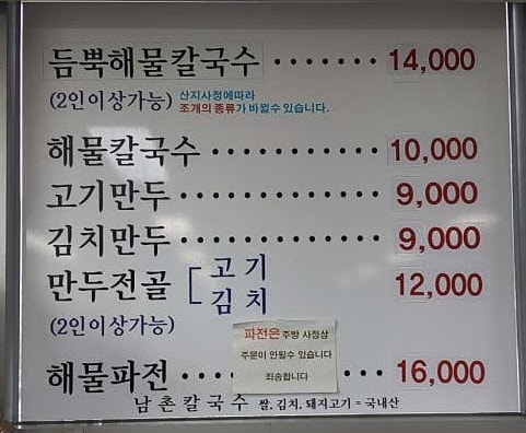 남촌칼국수 사진 1