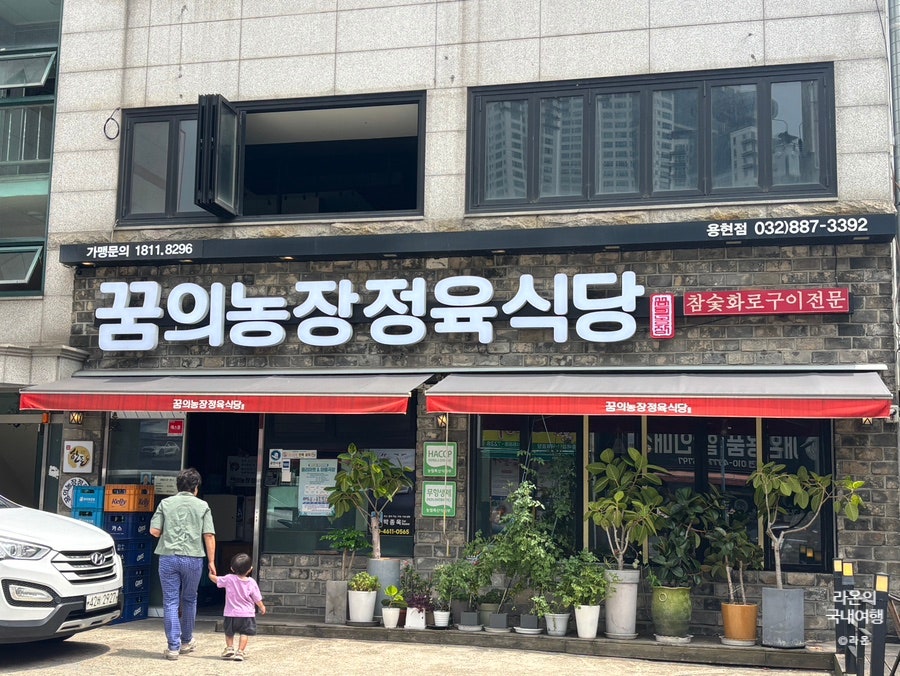 꿈의농장정육식당 인천용현점 사진 3