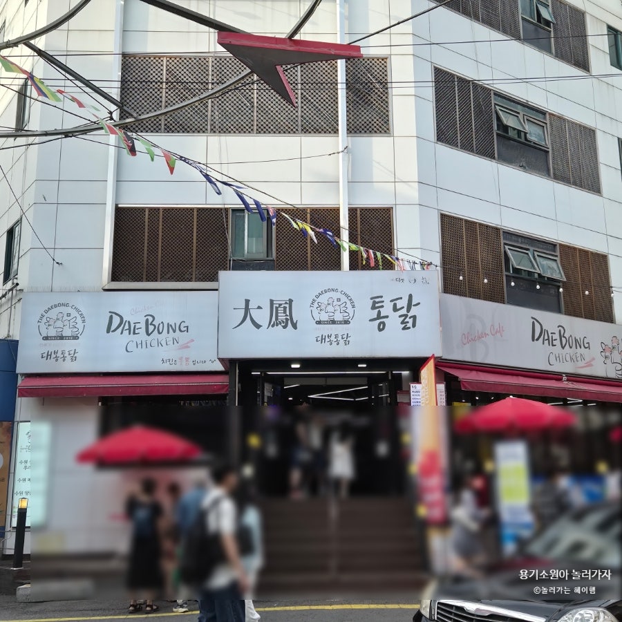 대봉통닭 사진 3