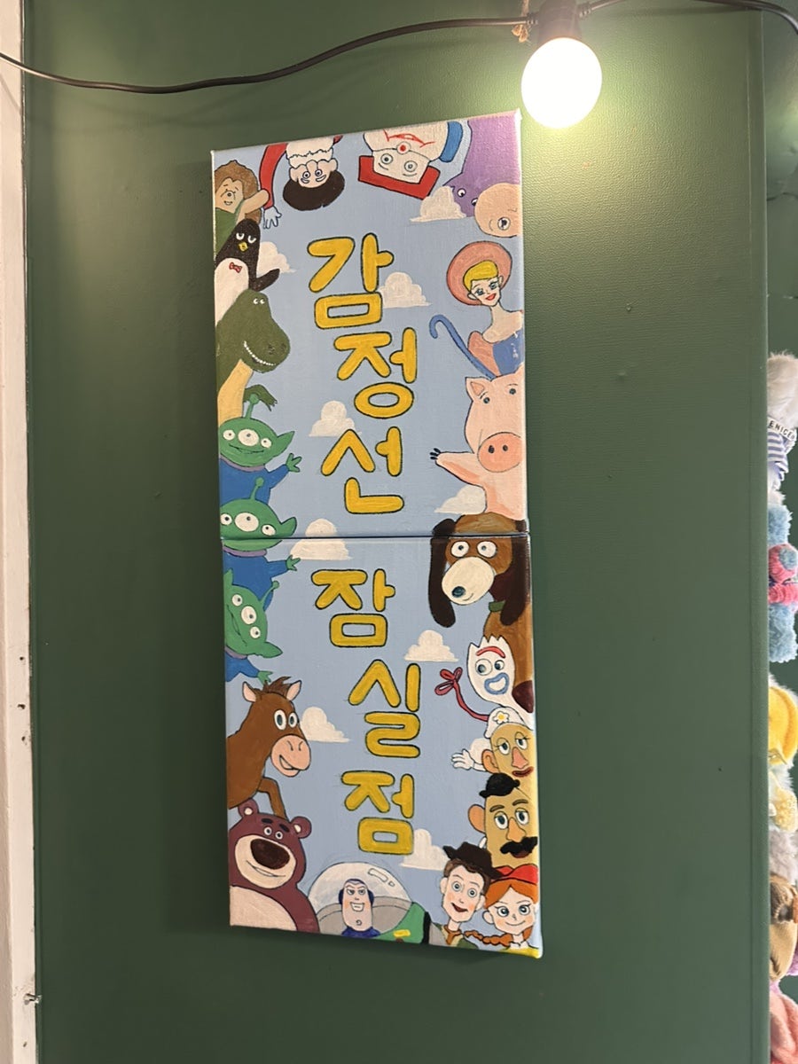 감정선프로젝트 베이킹 잠실송리단길점 사진 4