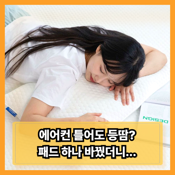 <b>열대야</b> 등땀 저격! 인견 여름이불만큼 시원하고 밀림 없는... 