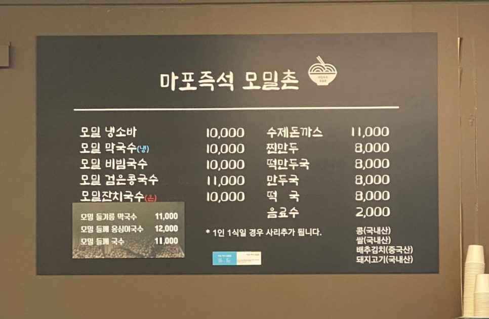 마포즉석모밀촌 사진 6