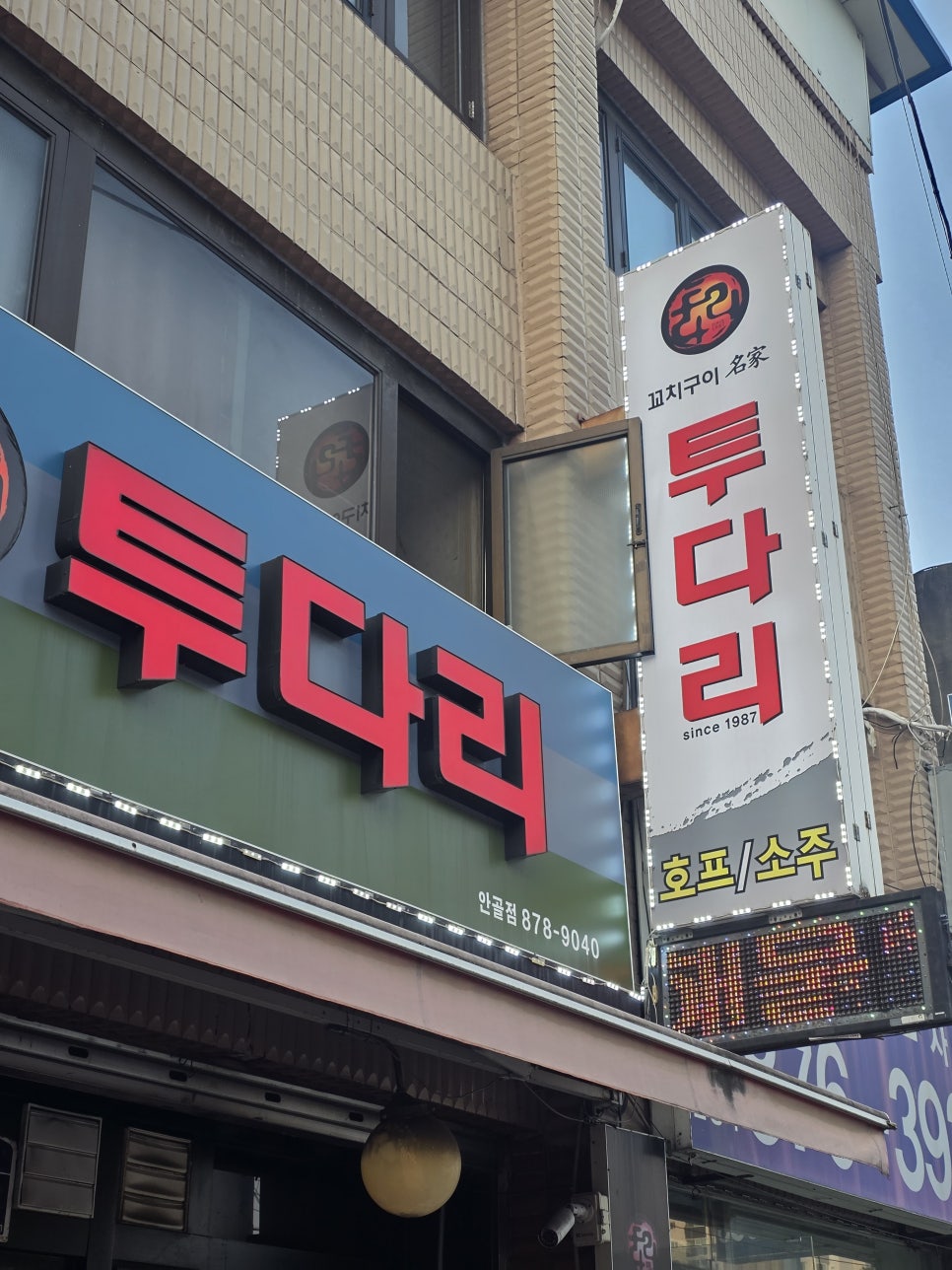 투다리 안골점 사진 2