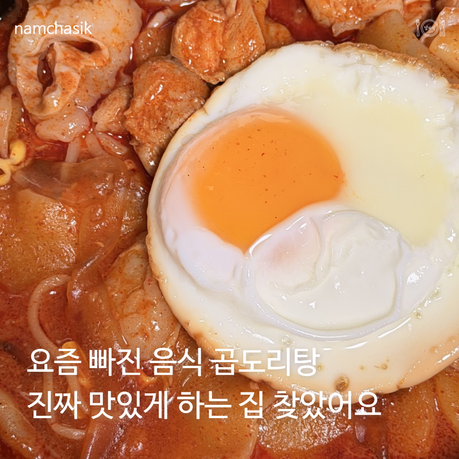 악마의곱도리탕 기흥점 사진 1