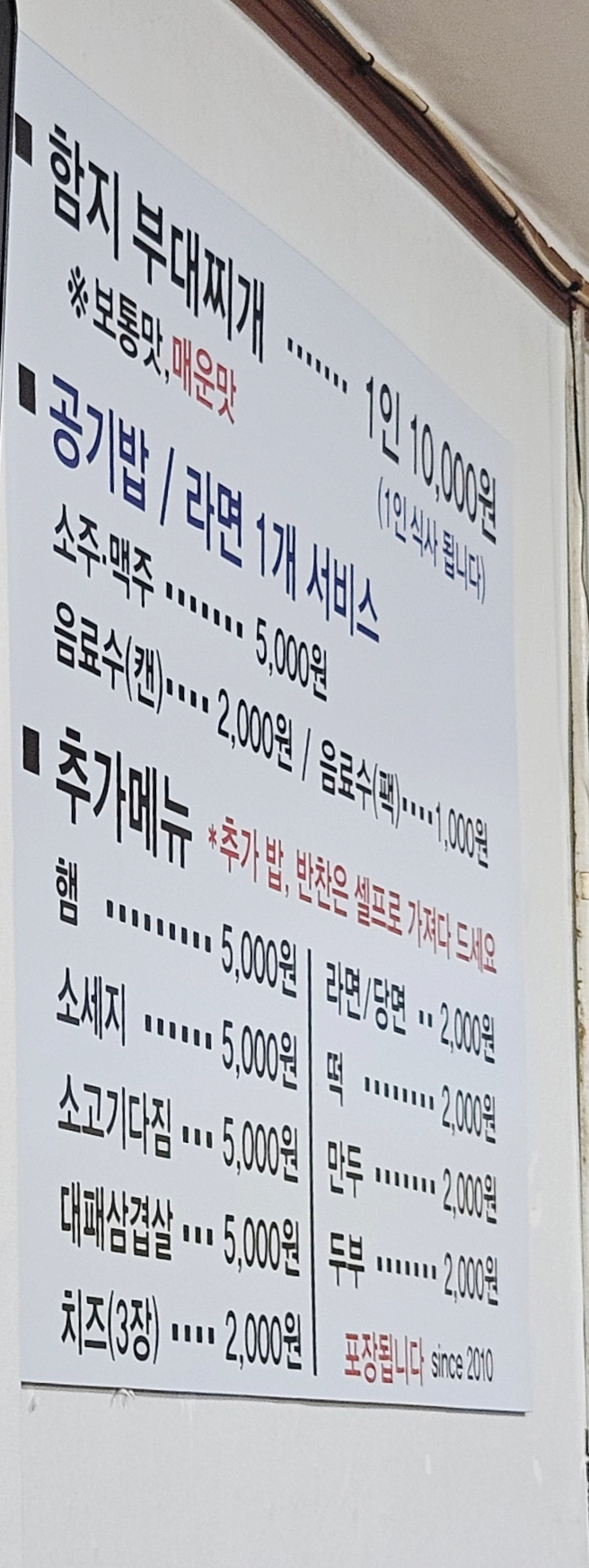 함지부대찌개 연봉점 사진 2