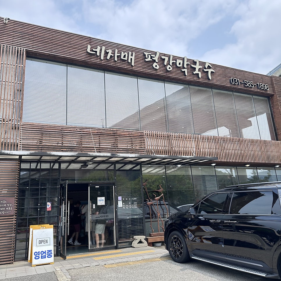 네자매평강막국수 사진 2