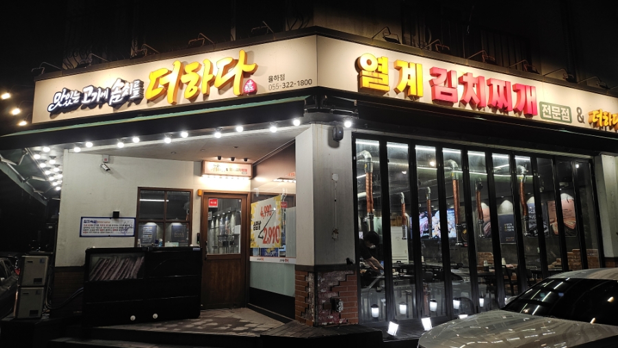 맛있는고기에 솜씨를더하다 인제대점 사진 2