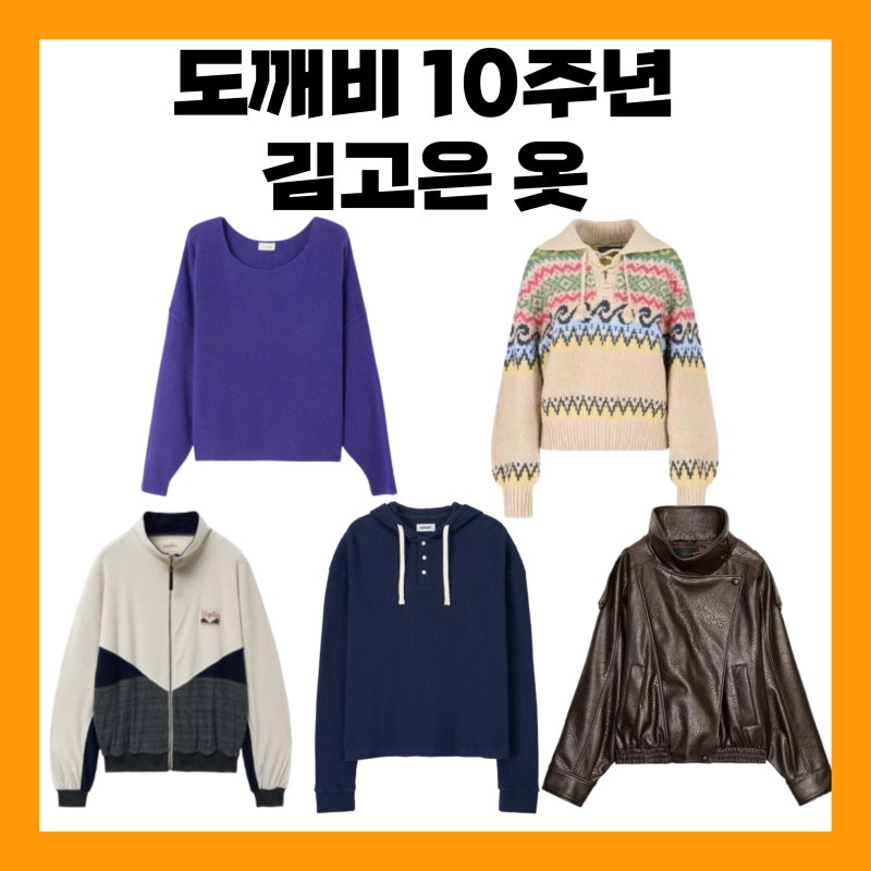 도깨비 10주년 여행 김고은 옷 보라색 니트 후드티 집업 가죽 자켓 점퍼 의상 패션