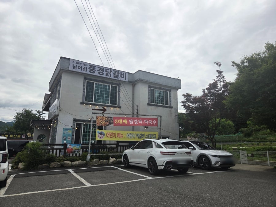 Namiseompunggyeongdakgalbi photo 4