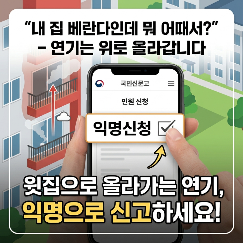 공동주택 흡연 분쟁이 늘어나는 이유 : "우리 집 베란다에서 피우는데 뭐 어때서?"