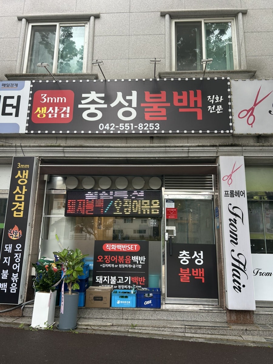 충성불백 사진 1