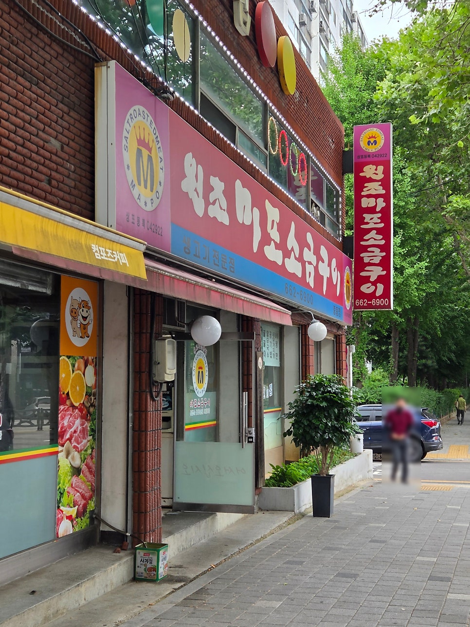 원조마포소금구이 중동점 사진 2