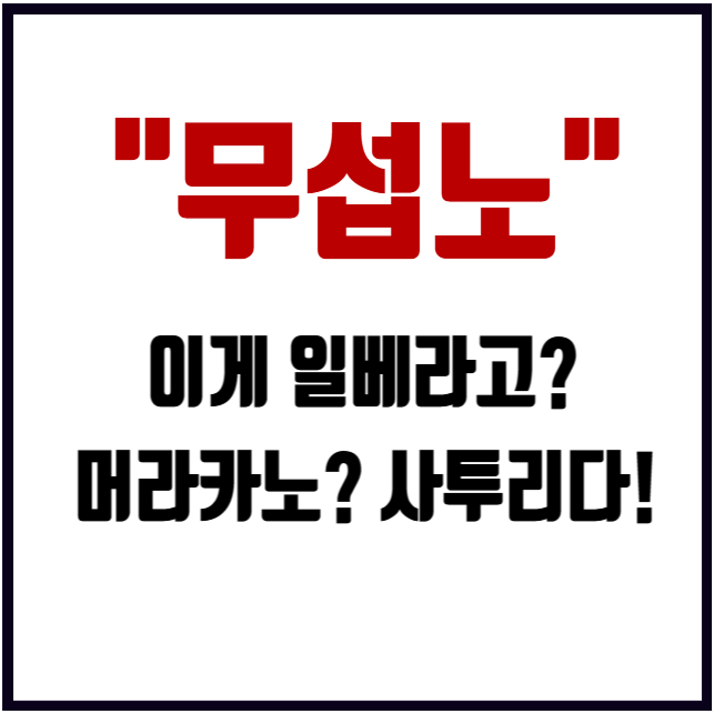원이 '무섭노' 사투리가 일베? <b>김현지PD</b> 조국 이준석 등판한 이유