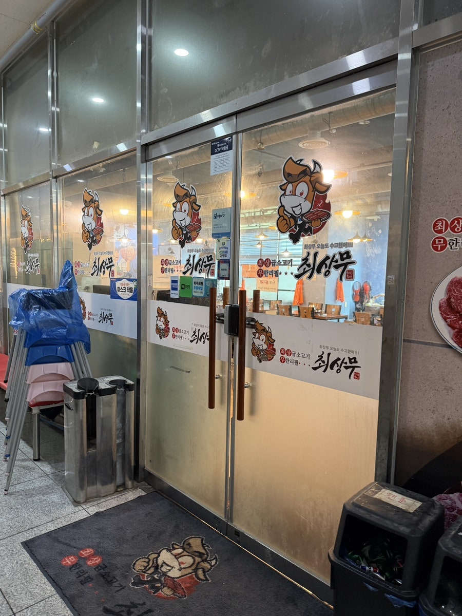 최상무 호매실본점 사진 4