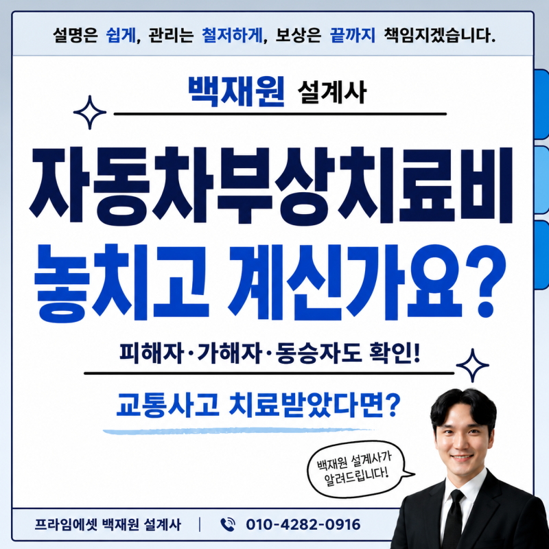 교통사고 치료받고 끝? 운전자보험 자부상 특약도 확인하세요!