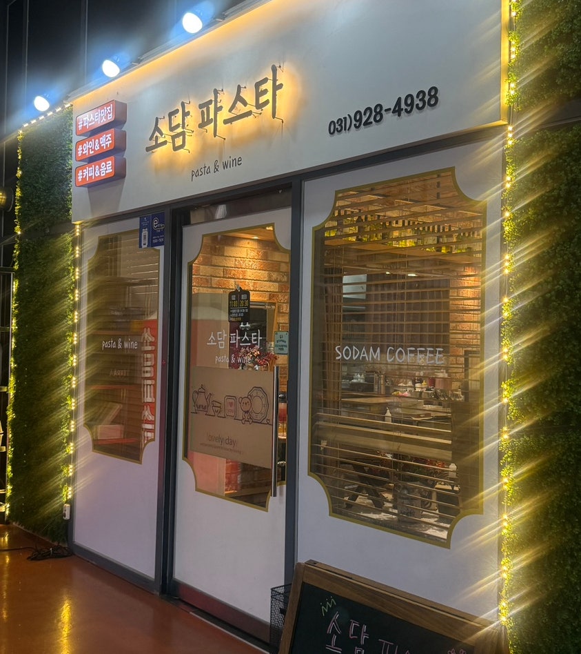 소담파스타 사진 1