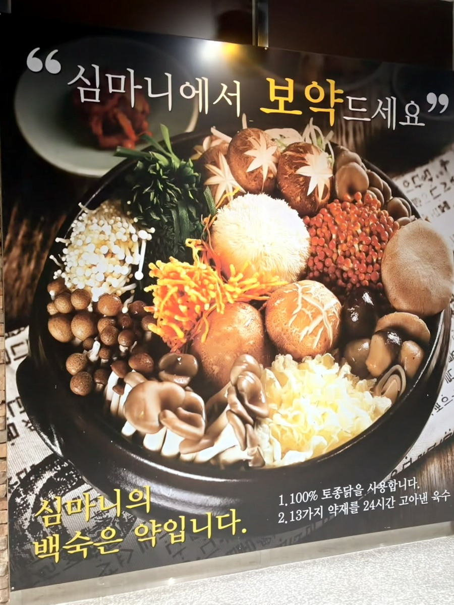 건강밥상심마니 시흥배곧점 사진 1