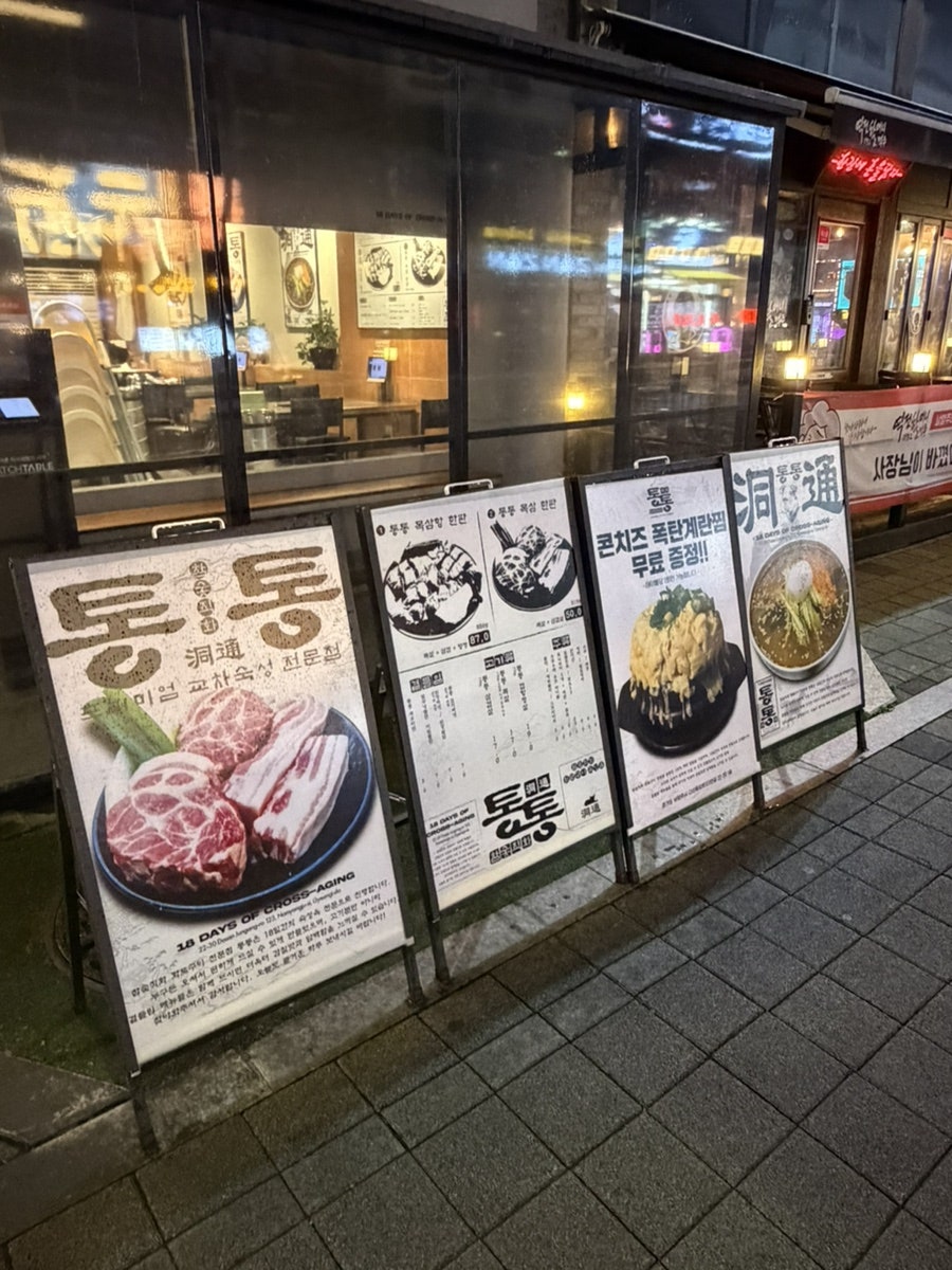 통통다산 본점 사진 2