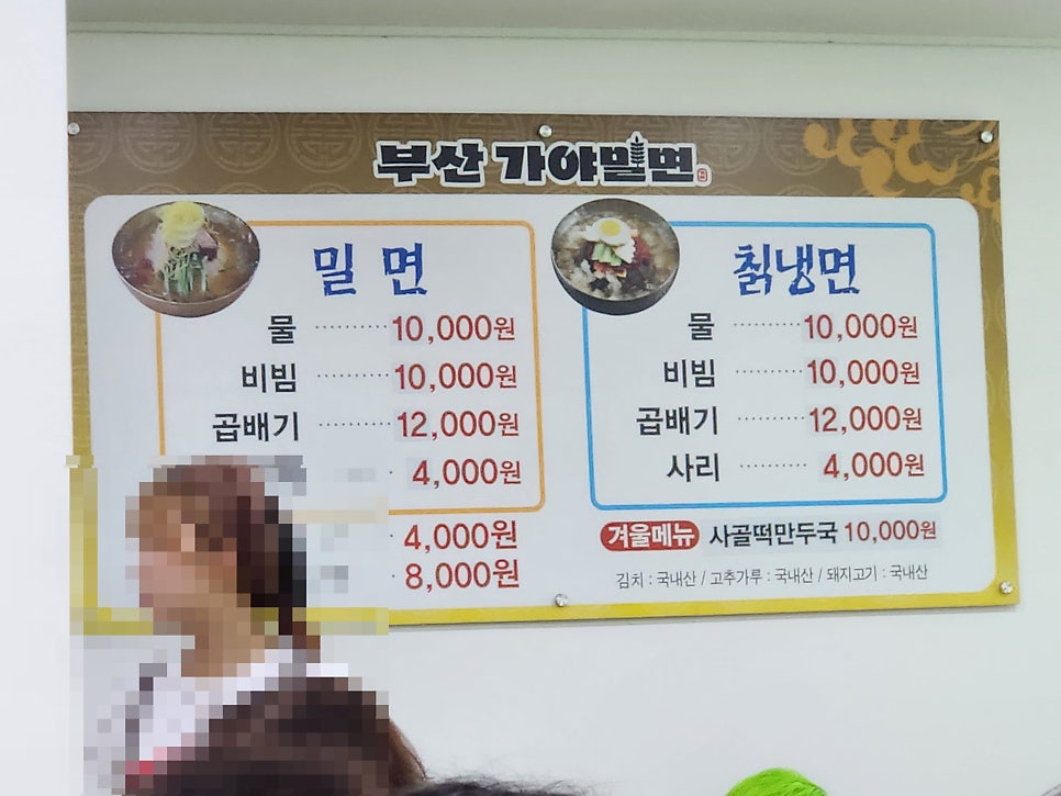 부산가야밀면 신천대야점 사진 2