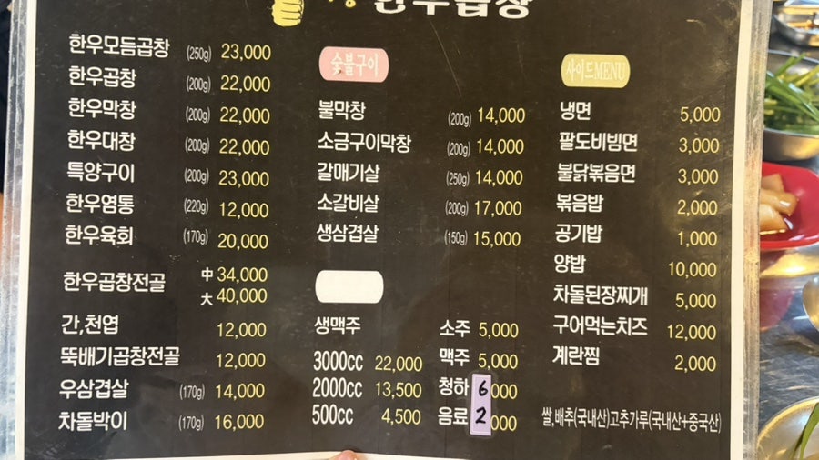 따봉한우곱창 후평우미린점 사진 2