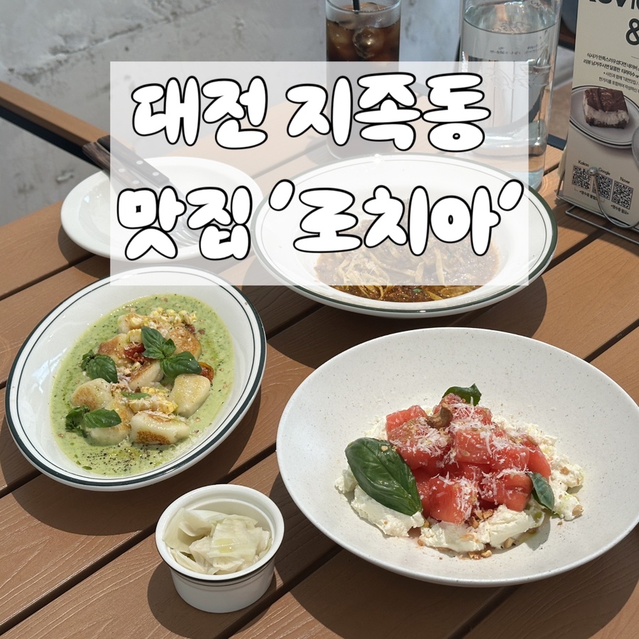로치아 지족점 사진 1