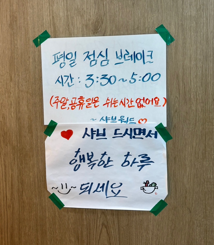 샤브월드 사진 4