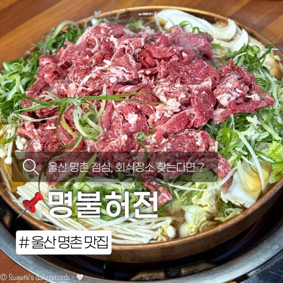 명촌불고기명불허전 사진 1