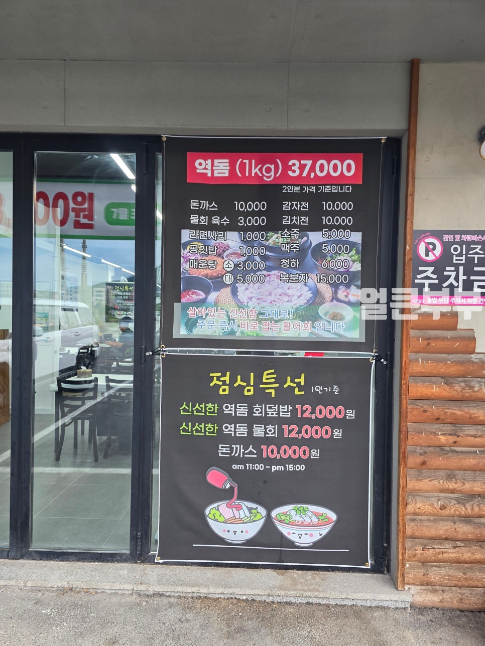 소양역돔횟집 사진 4