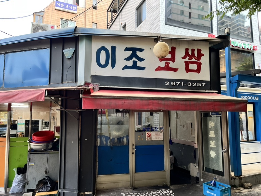 이조 사진 4