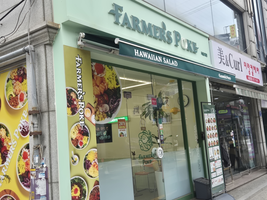 파머스포케 서울대점 사진 2