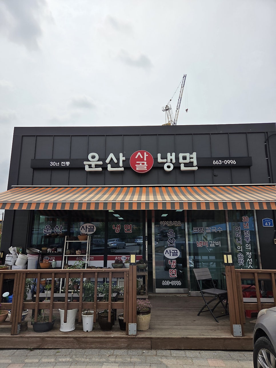 운산손칼국수 사진 4