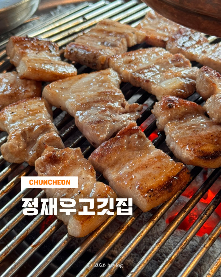 정재우고깃집 사진 1