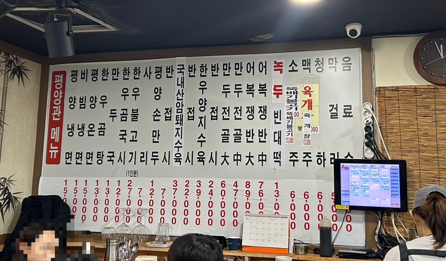평양관 사진 4