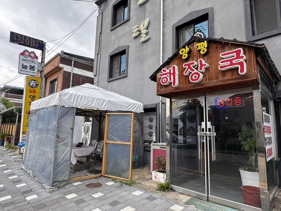 일품양평해장국 화천산양점 사진 4