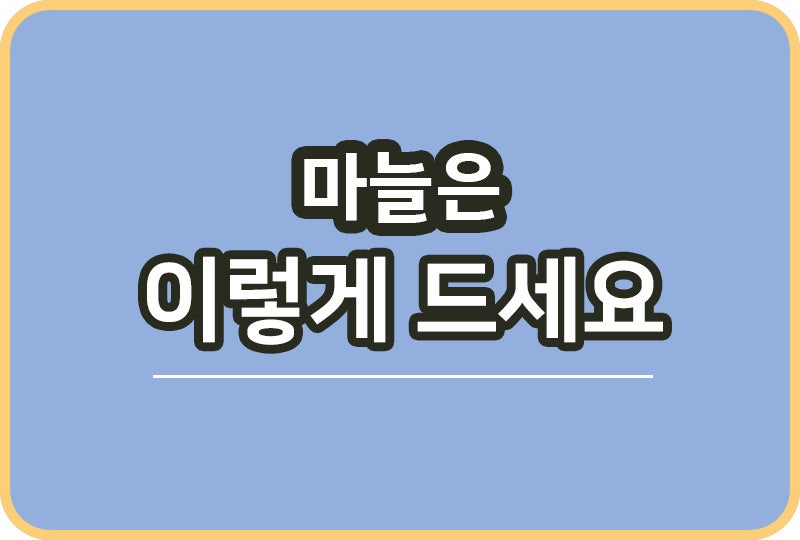 마늘 완전 정복 쉽게 까는 법·냉동보관·꿀마늘·마늘장아찌 총정리