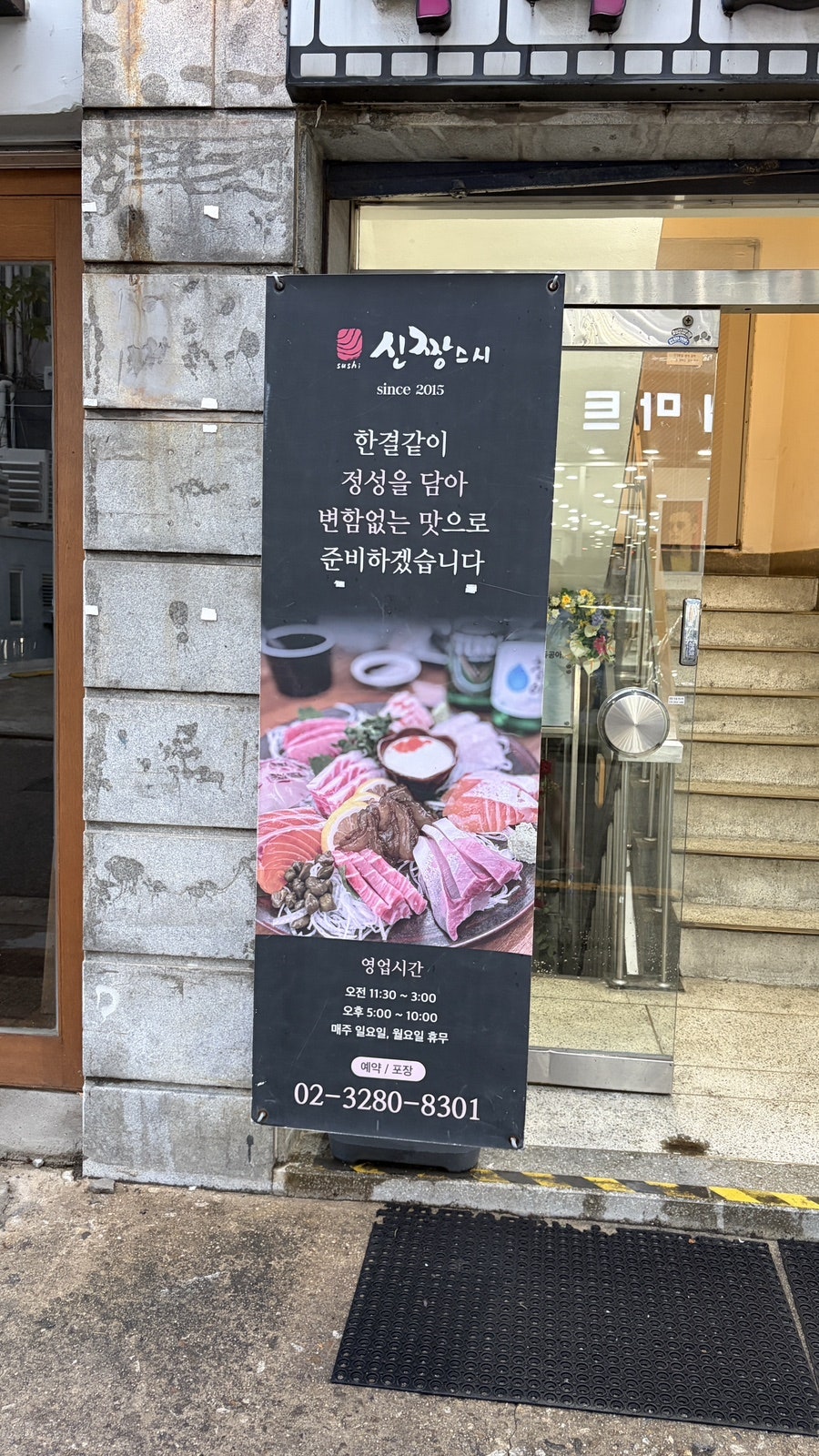 신짱스시 사진 6