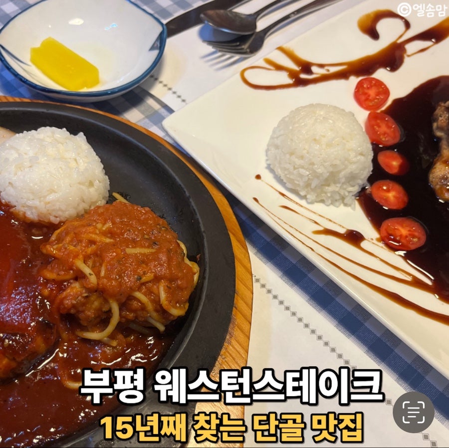 웨스턴스테이크 사진 1