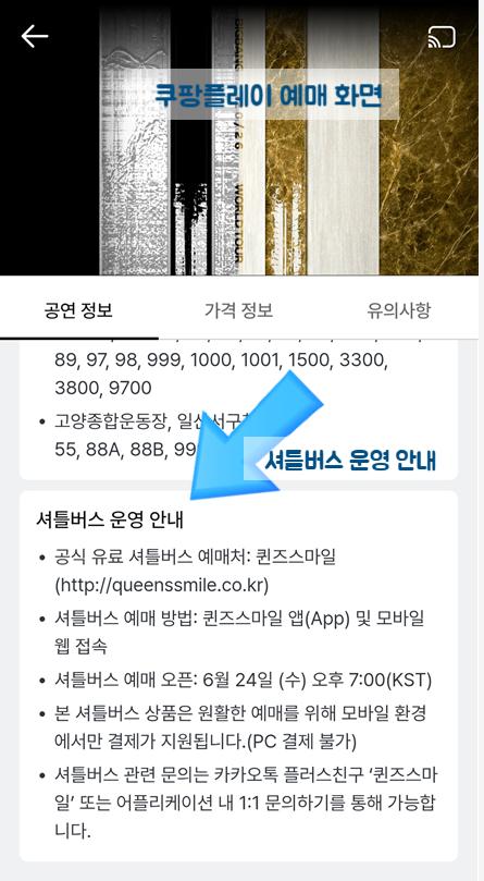 빅뱅 콘서트 셔틀버스 예약 방법 알려주세요 ( N번째 콘서트 버스 후기 )