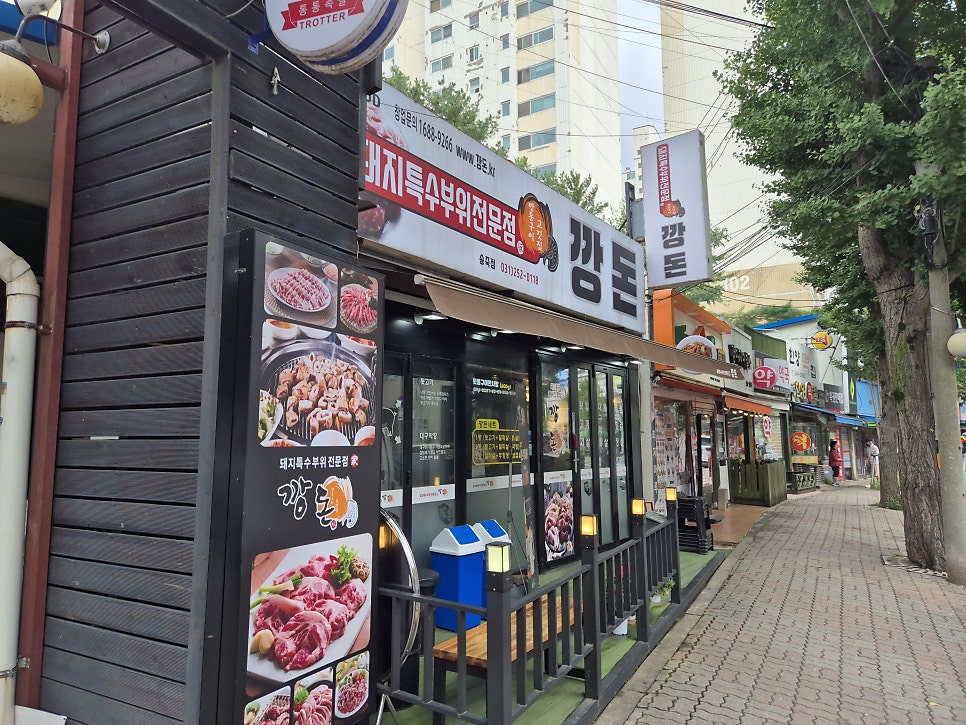 깡돈 송죽점 사진 1