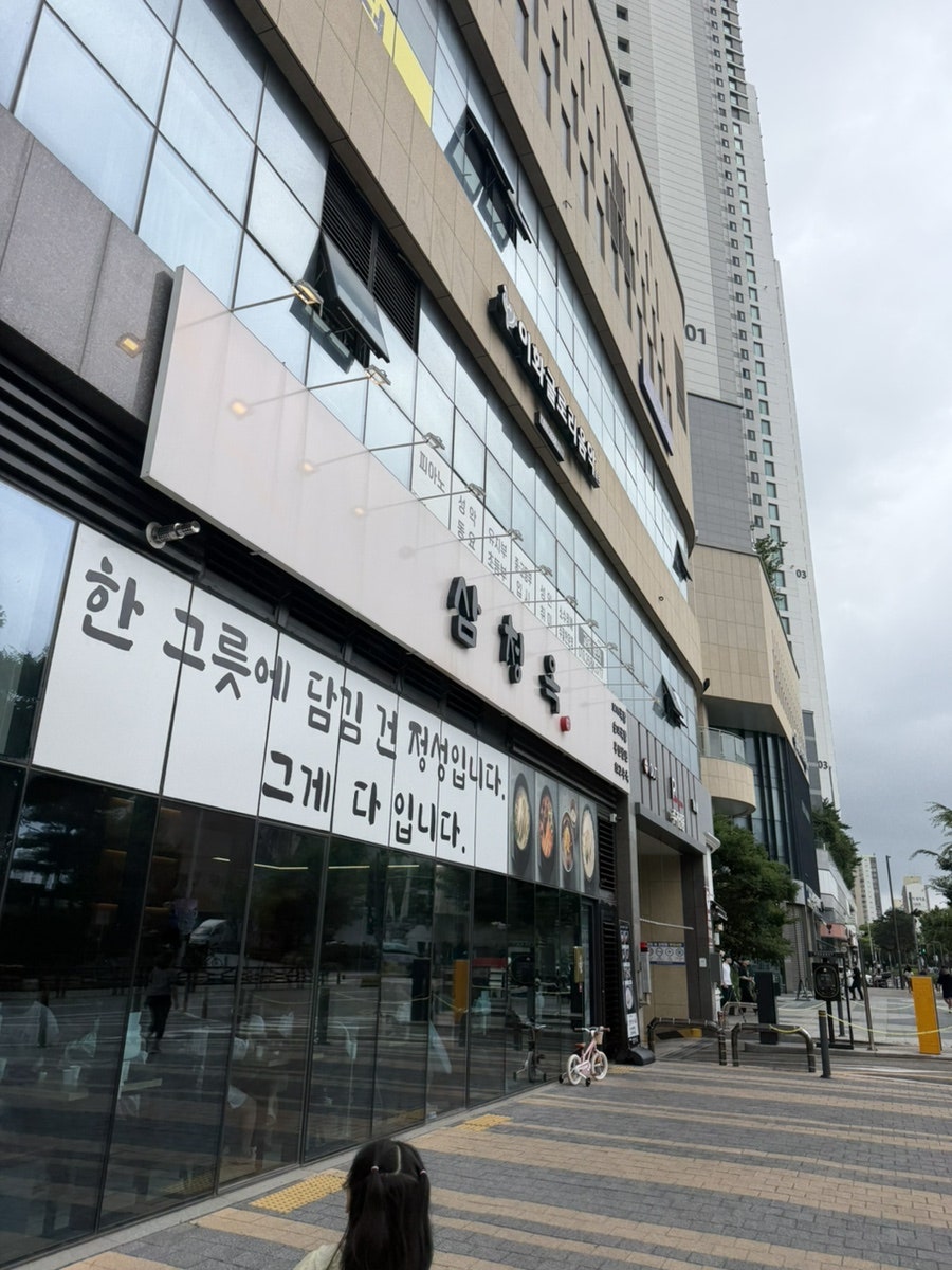 삼청옥 사진 2