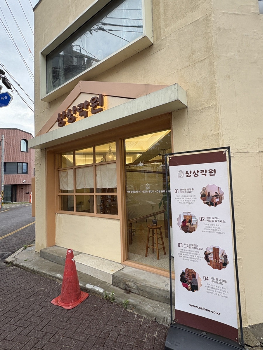 상상락원 한옥마을점 사진 1