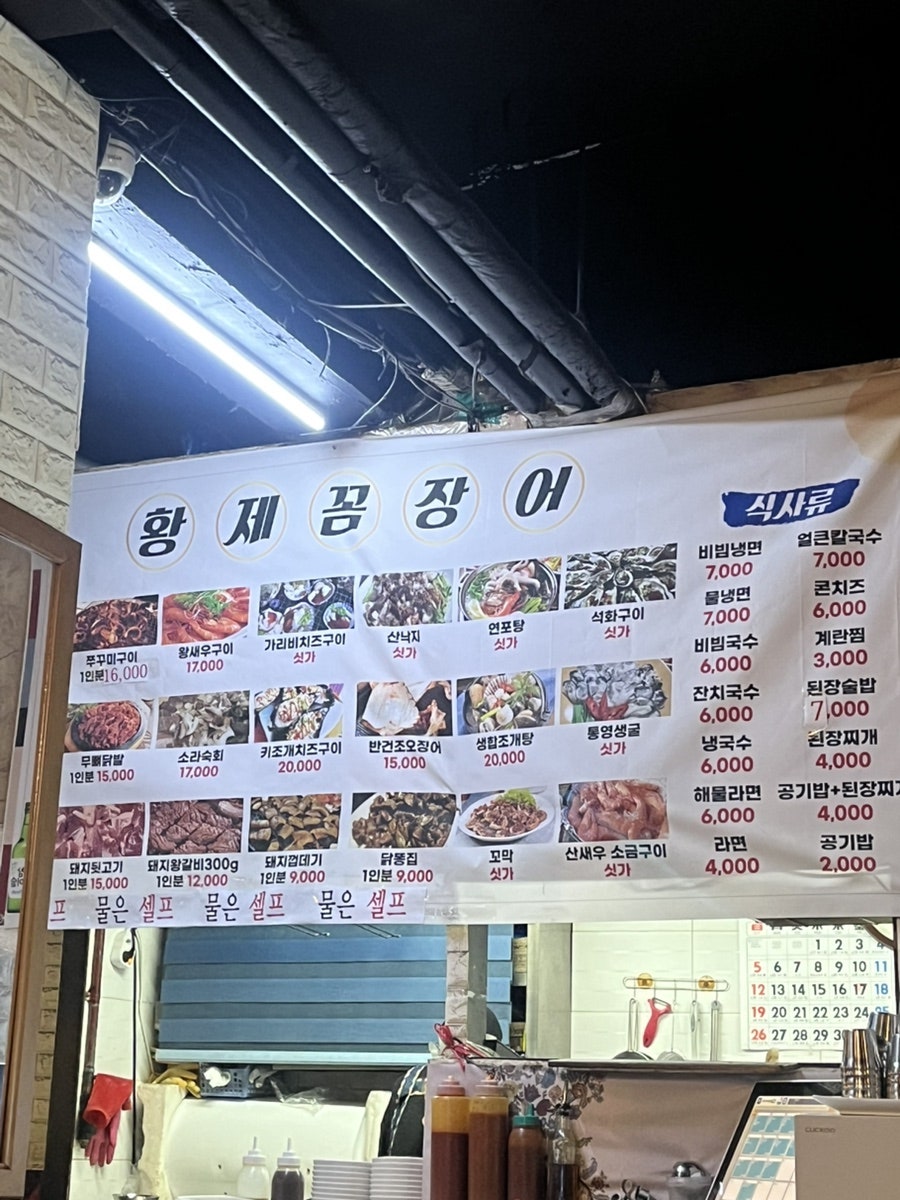 황제숯불꼼장어쭈꾸미 광명본점 사진 6