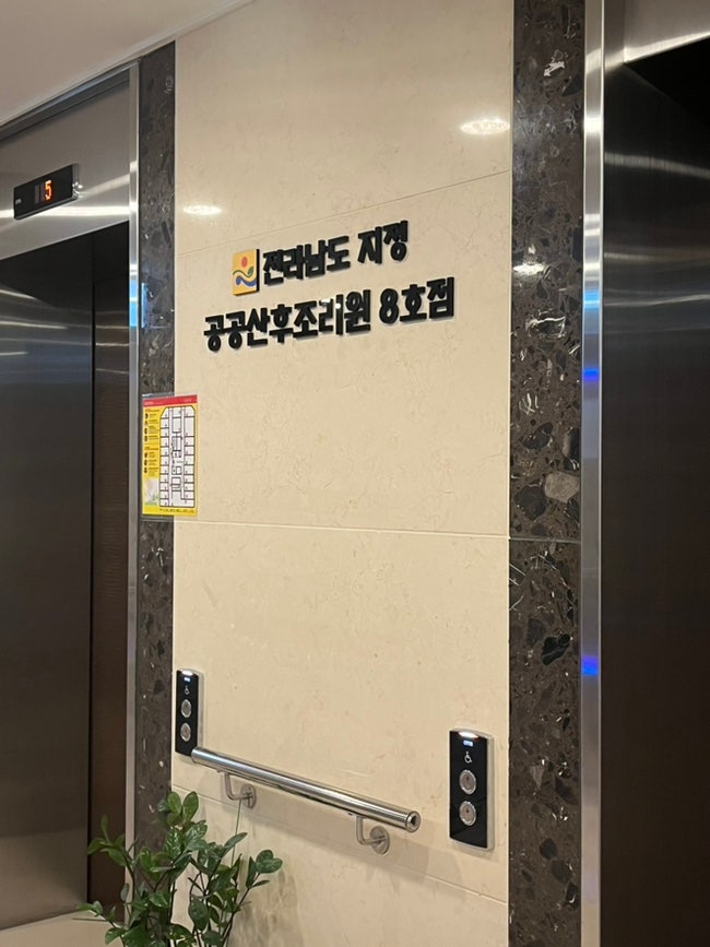 여수 공공산후조리원 8호점/ 7박8일 이용후기