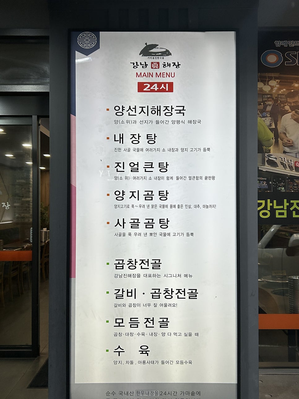 강남진해장 가락점 사진 6