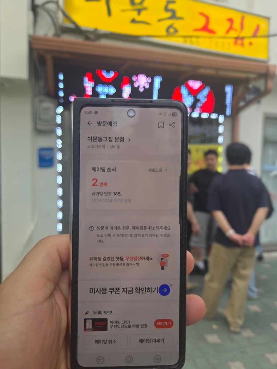 이문동그집 사진 5