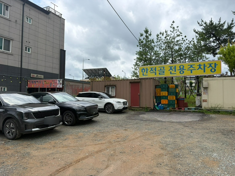 한적골 사진 1
