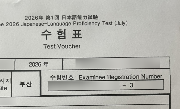 [JLPT N3 18일 합격후기]