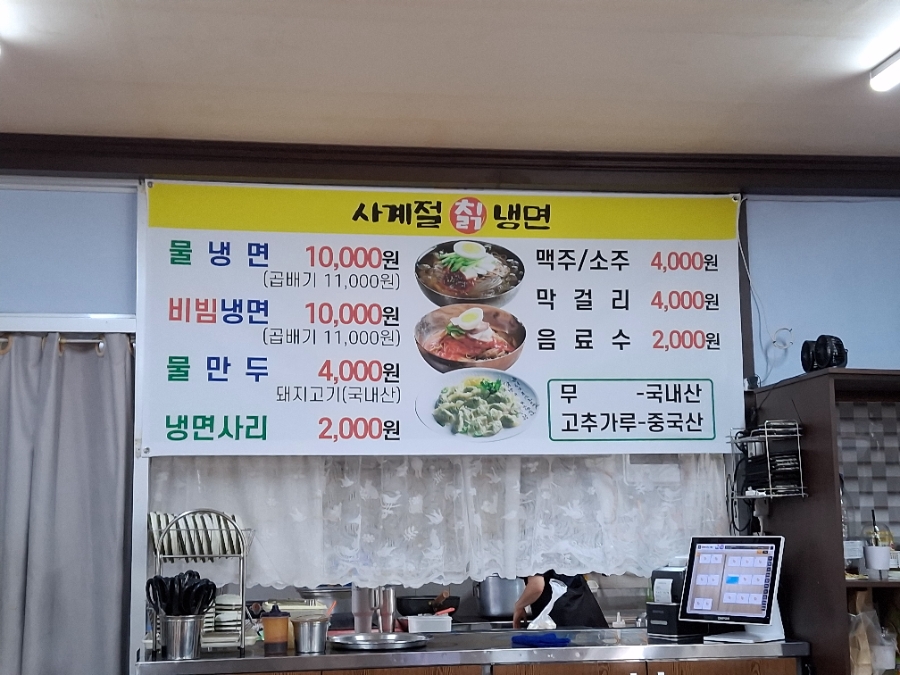 사계절칡냉면 옥천점 사진 5
