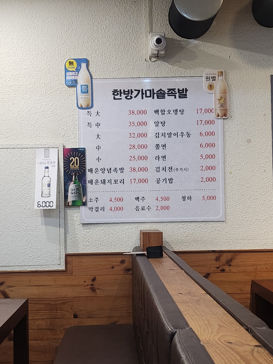 한방가마솥족발 중화산점 사진 2