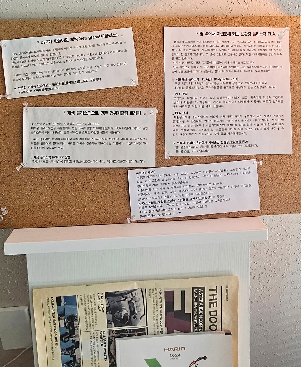브루잉 커피바 유난 사진 5